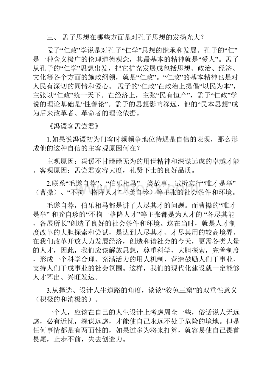 大学语文课后习题答案.docx_第3页