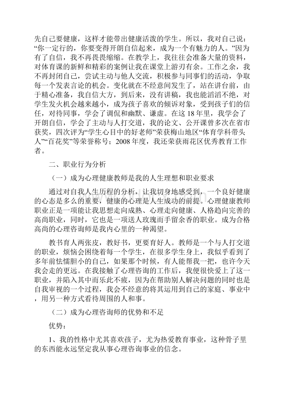 心理学个人成长报告范文.docx_第3页