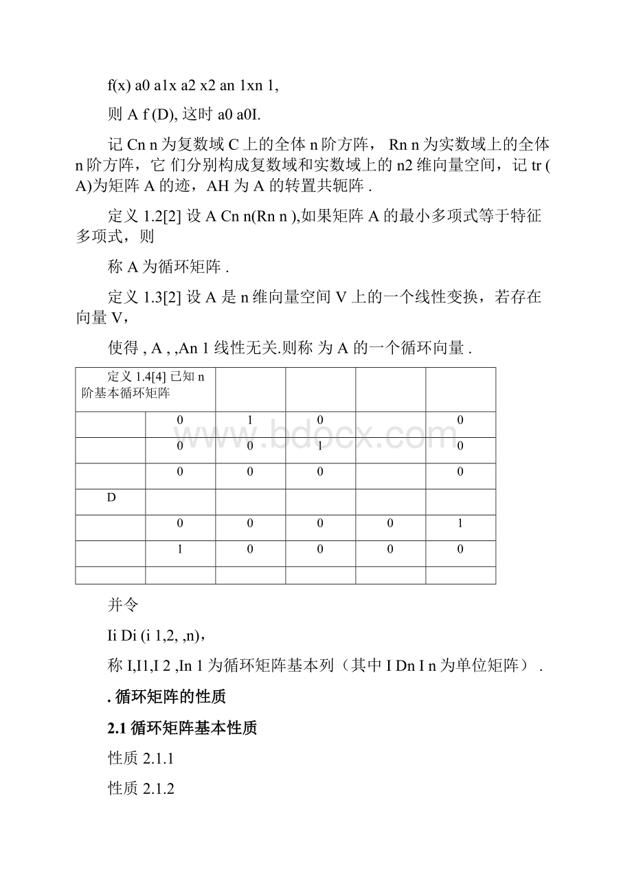 循环矩阵的性质及其应用概要.docx_第3页