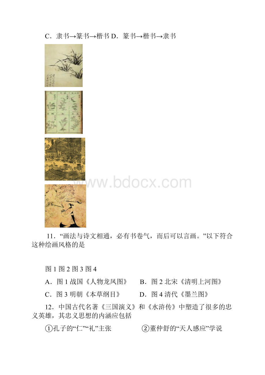 北京丰台区高二上期中历史文A.docx_第3页