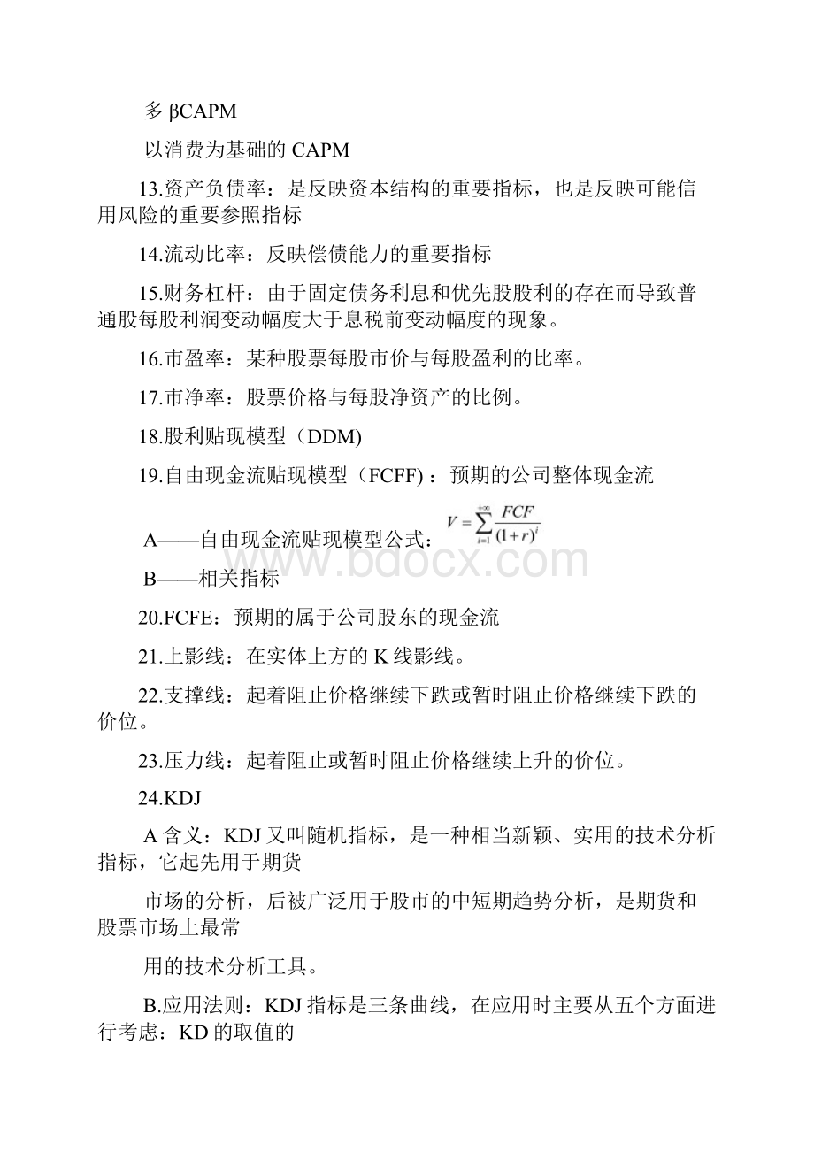 证券投资学复习资料.docx_第3页