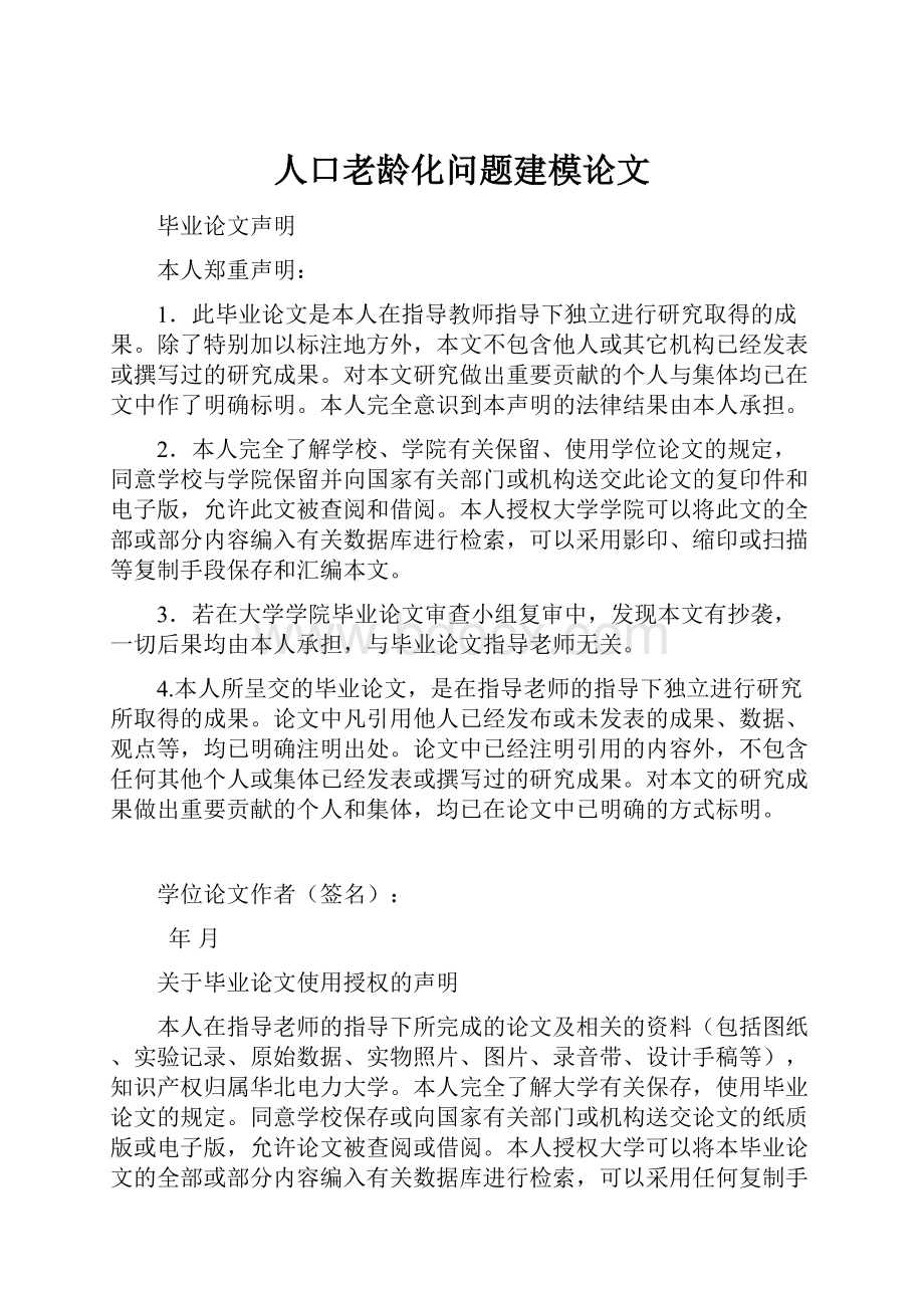 人口老龄化问题建模论文.docx