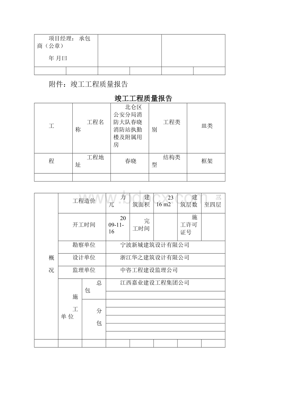 单位工程竣工报告1.docx_第2页