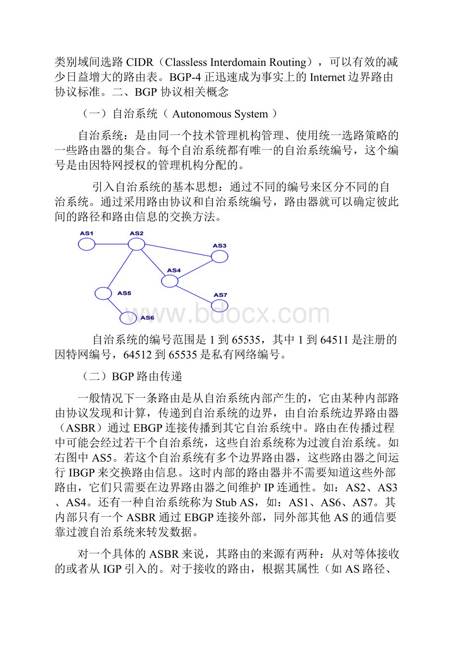 浅谈BGP协议的工作原理.docx_第2页