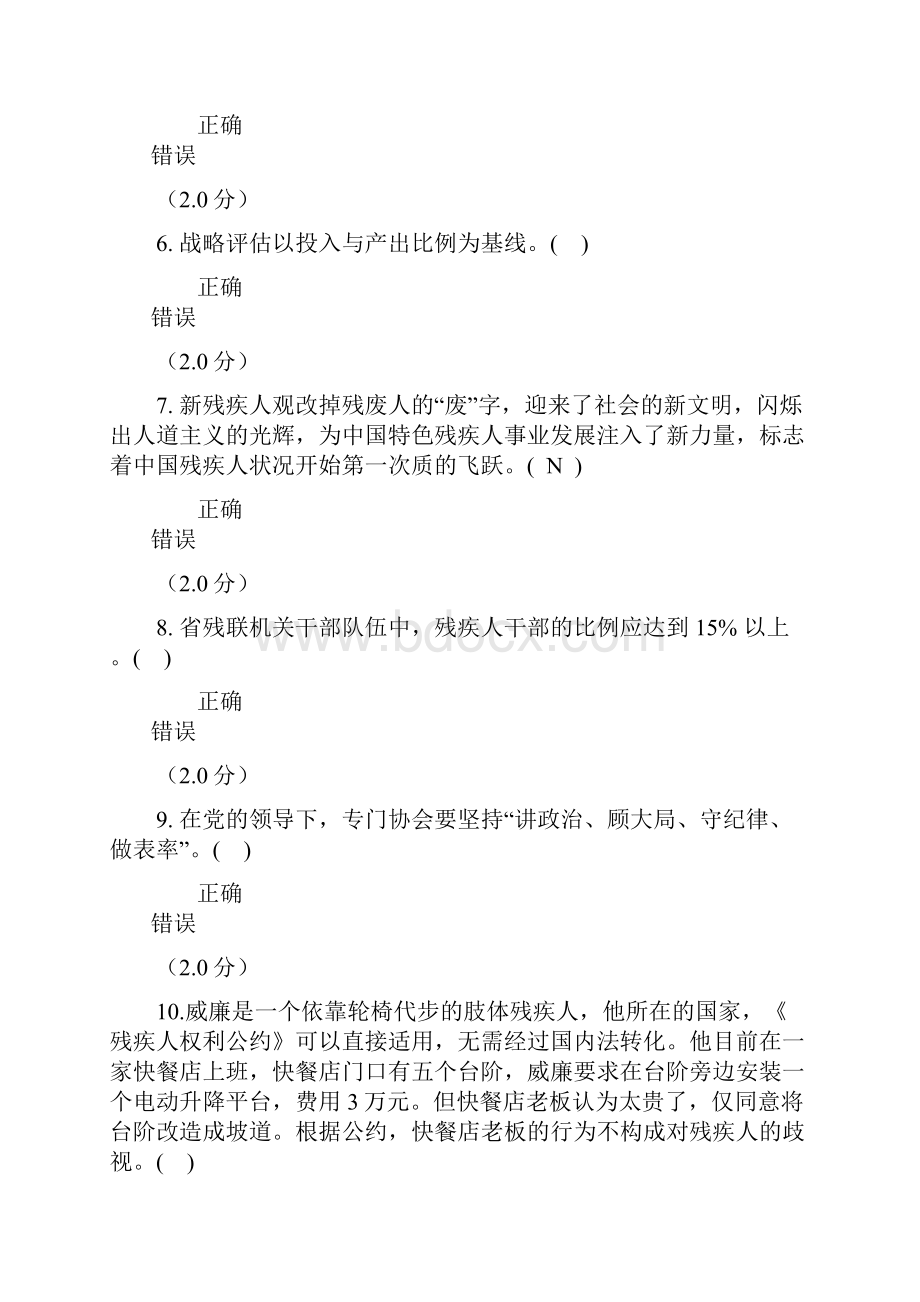 清华大学与中国残联肢残人协会主席网络学习模拟考试001.docx_第2页