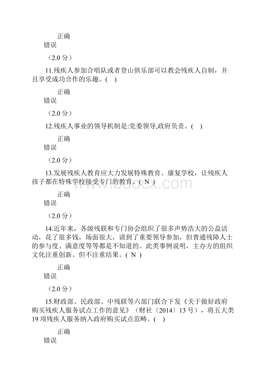 清华大学与中国残联肢残人协会主席网络学习模拟考试001.docx_第3页