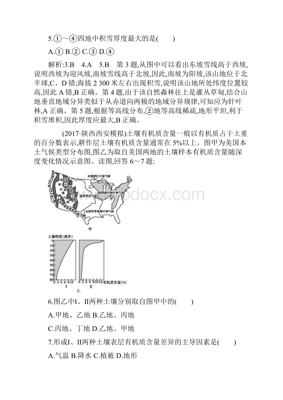 限时提能练之专题五 地理环境整体性和差异性规律.docx_第3页