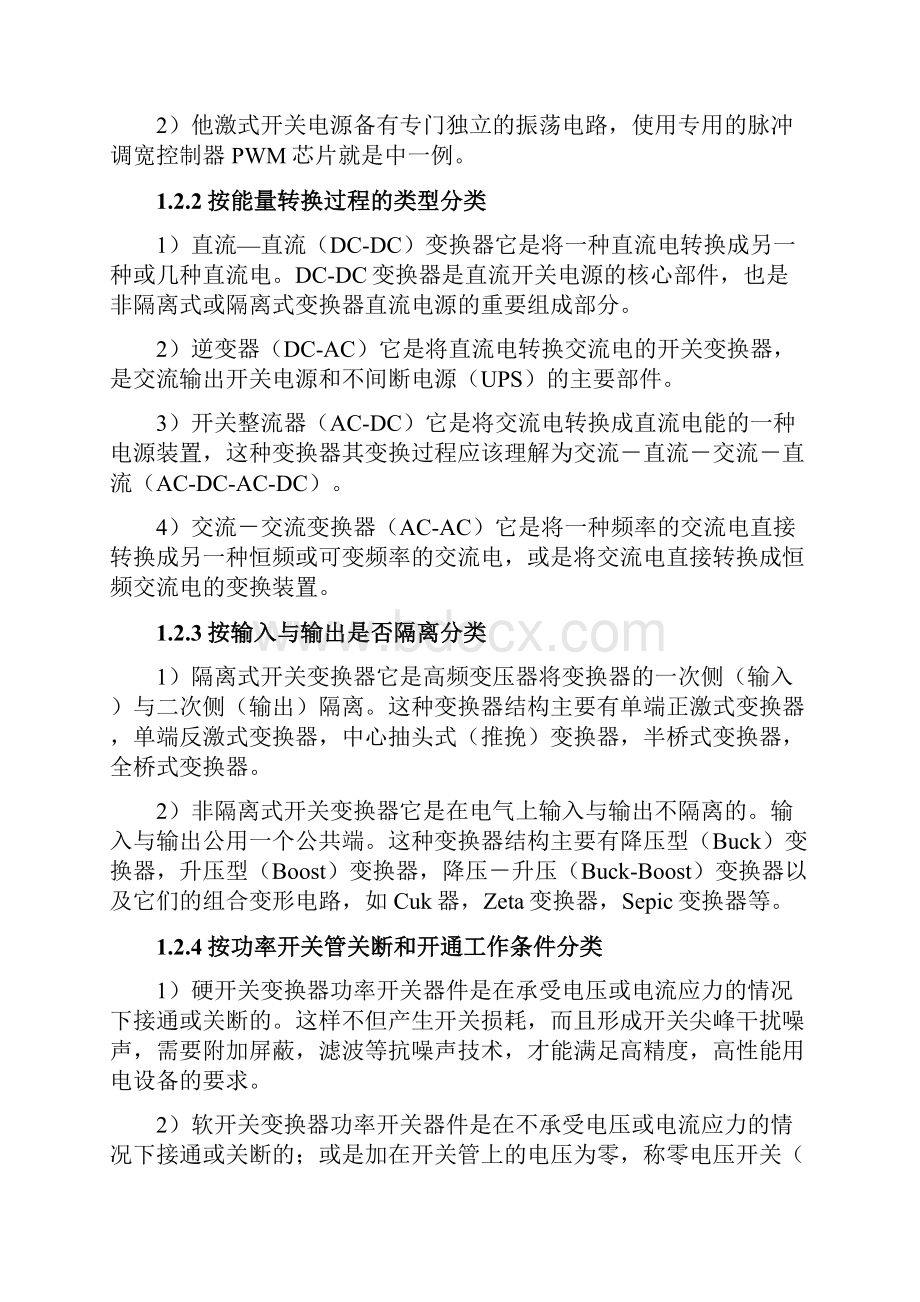 推挽式直流开关电源的设计.docx_第3页