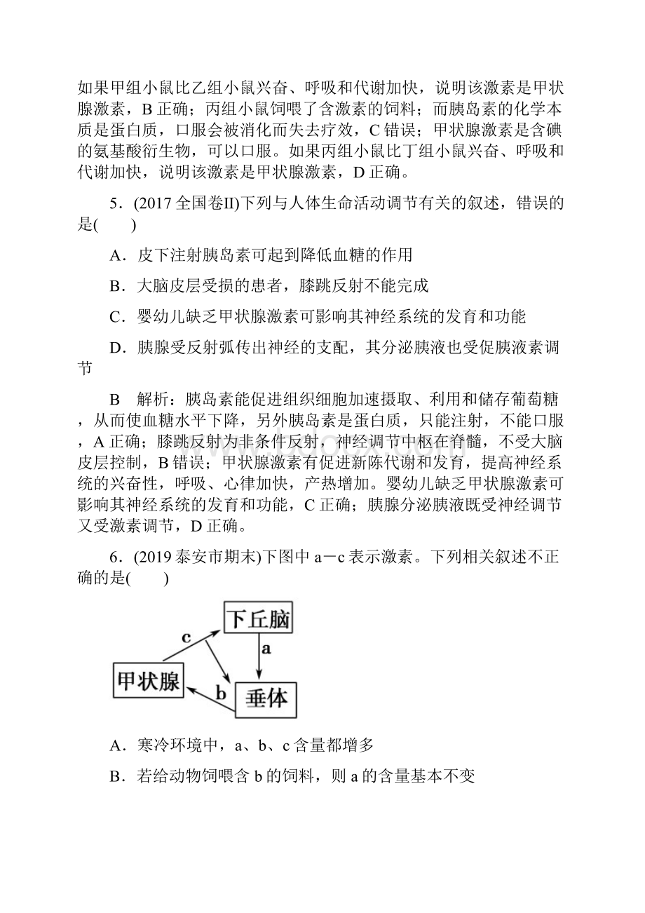 高三生物第一轮复习第八单元生命活动的调节第八单元第27讲课时作业.docx_第3页