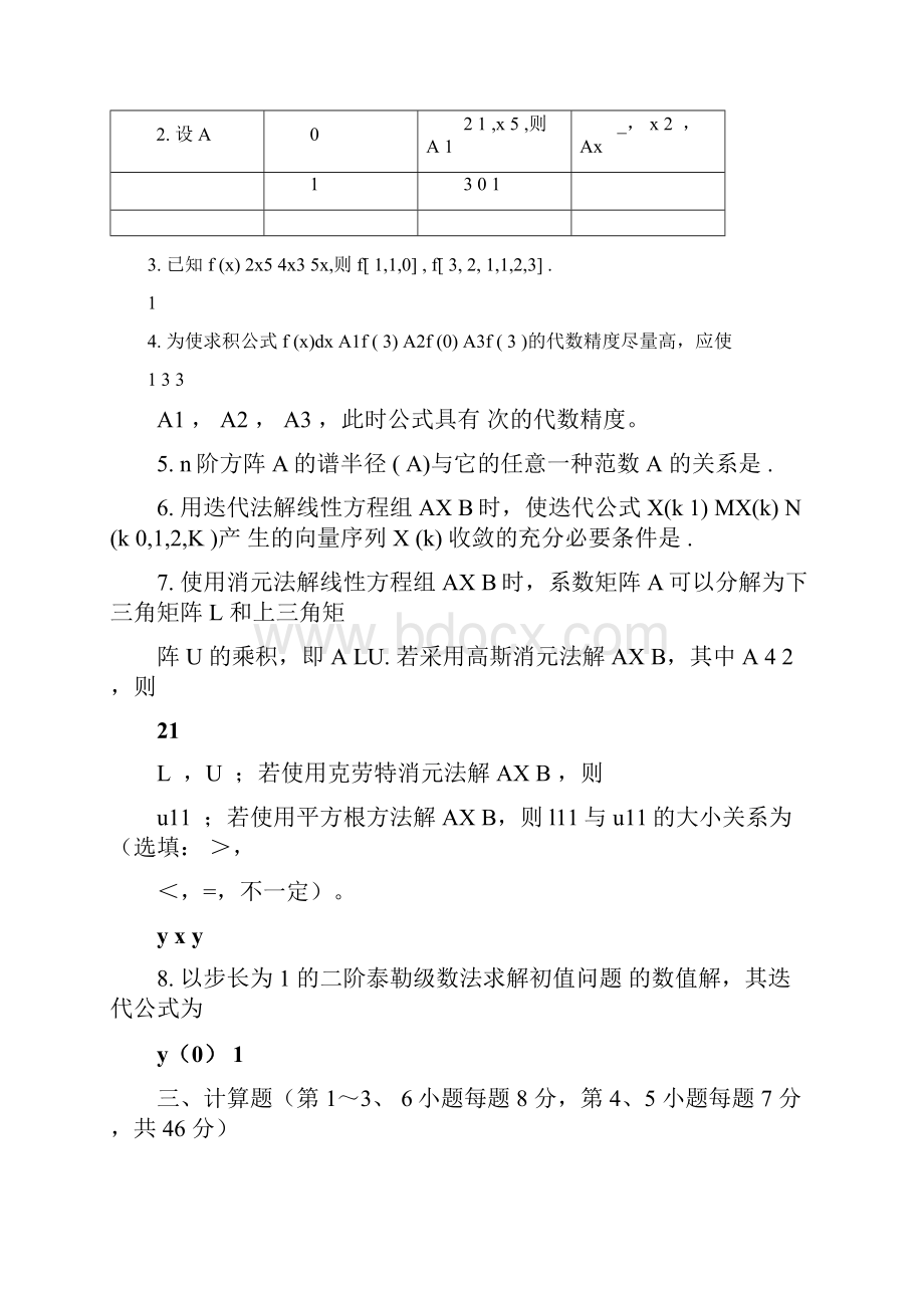 完整数值分析学期期末考试试题与答案A推荐文档.docx_第2页