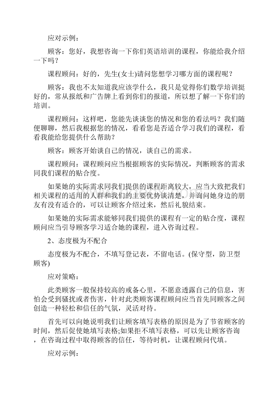 课程顾问如何应付家长.docx_第2页