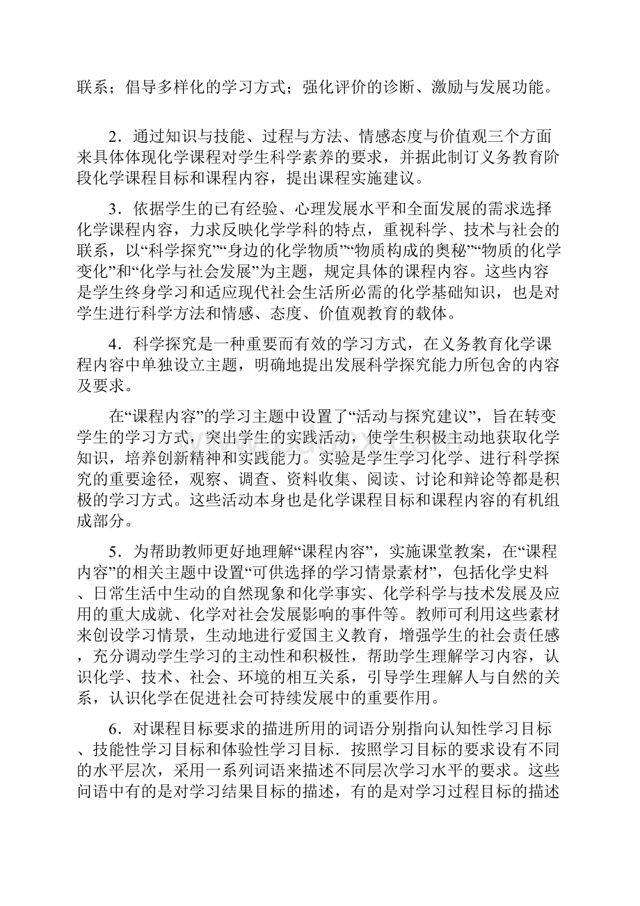 义务教育化学课程标准版.docx_第3页