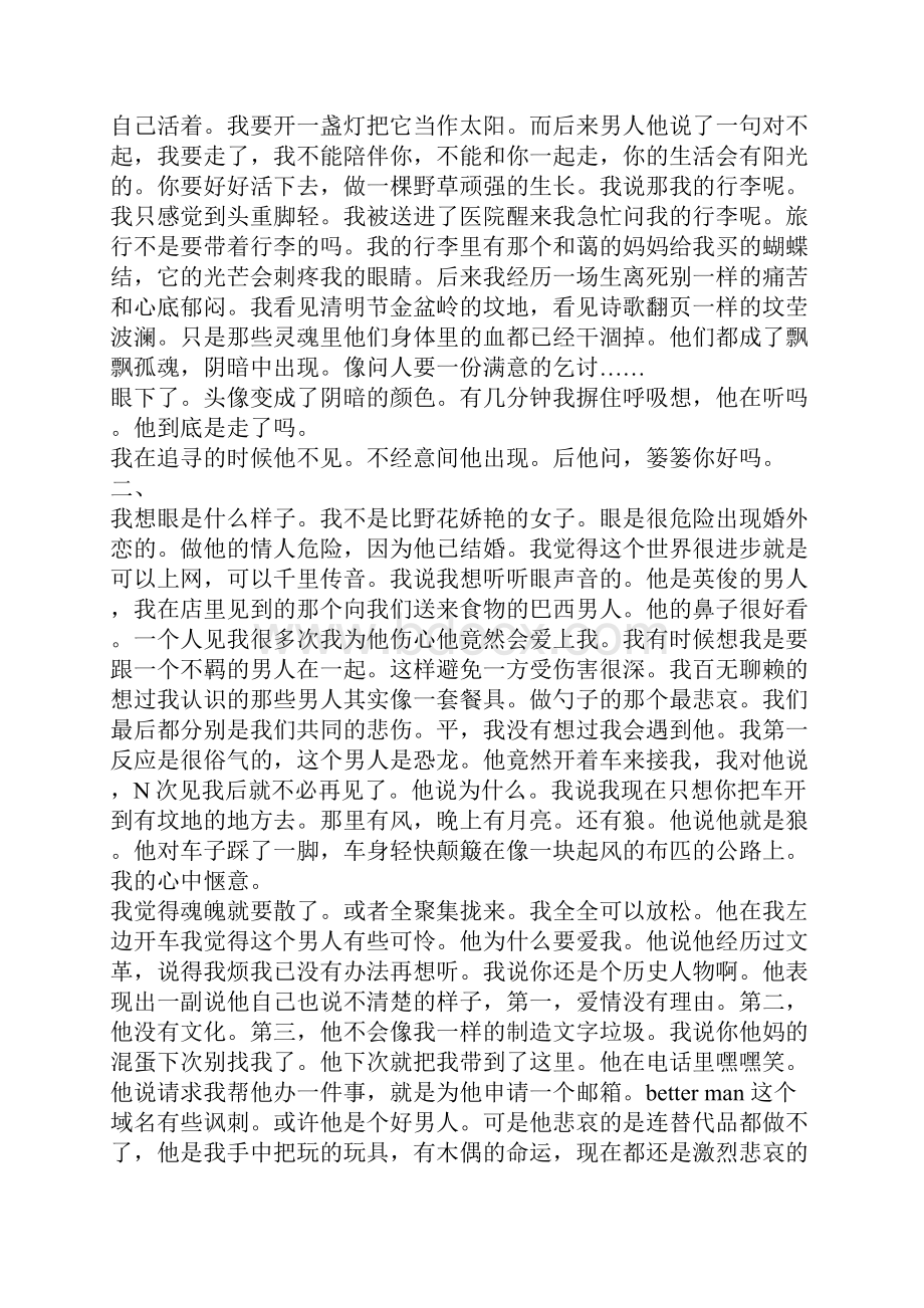 一个男人对我说篓篓你好吗.docx_第3页