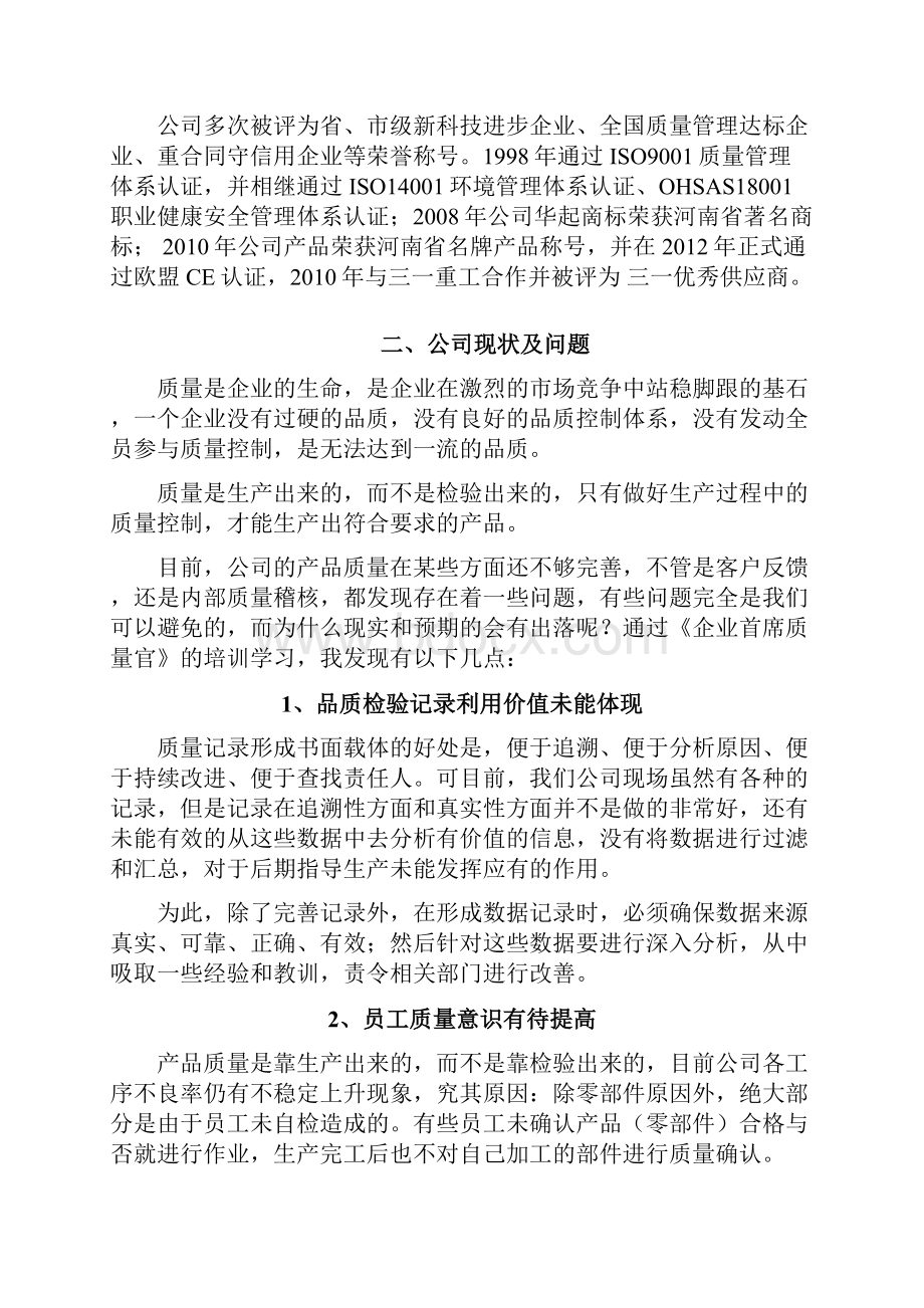 品质提升计划及改进措施.docx_第2页