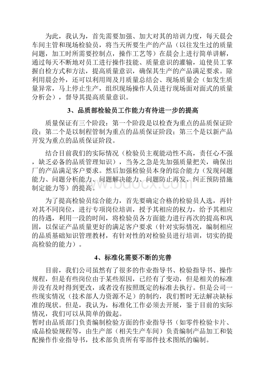 品质提升计划及改进措施.docx_第3页