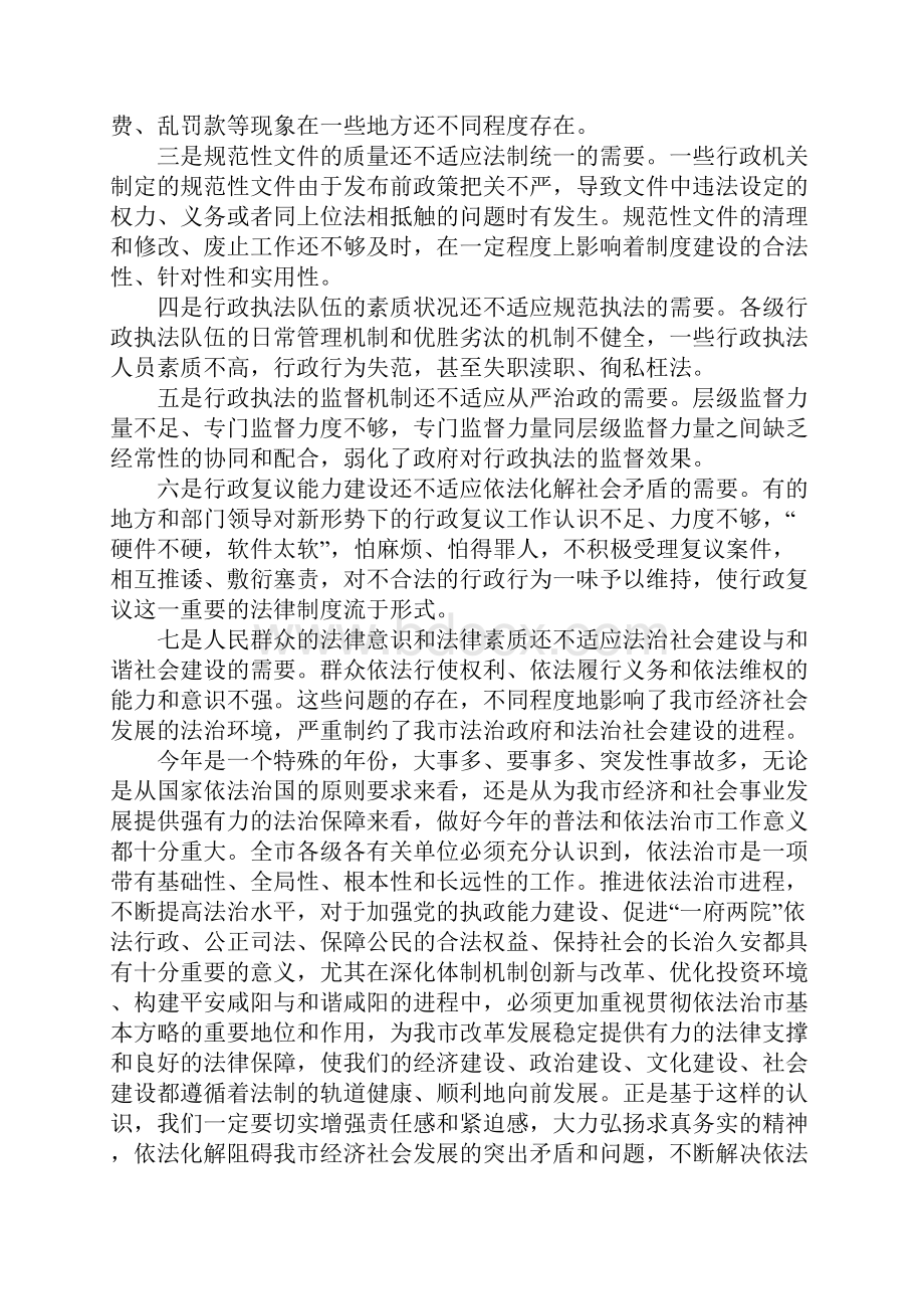 在市依法治市工作领导小组会议上的讲话.docx_第2页