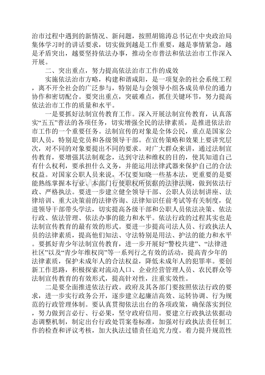 在市依法治市工作领导小组会议上的讲话.docx_第3页