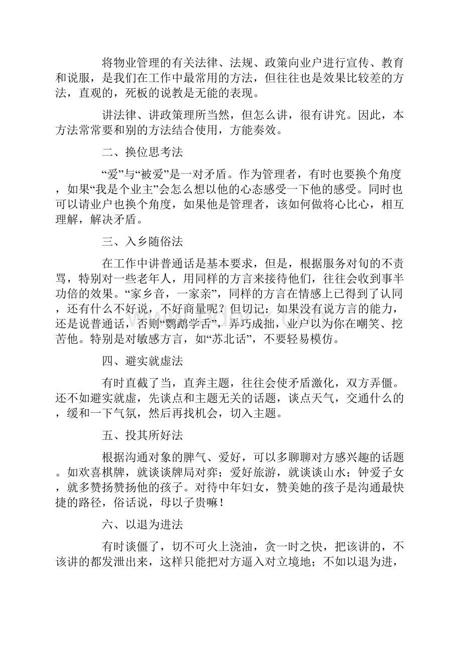 物业管理人员沟通技巧与方法实战大全总7页.docx_第3页