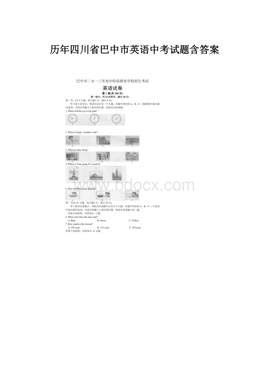 历年四川省巴中市英语中考试题含答案.docx