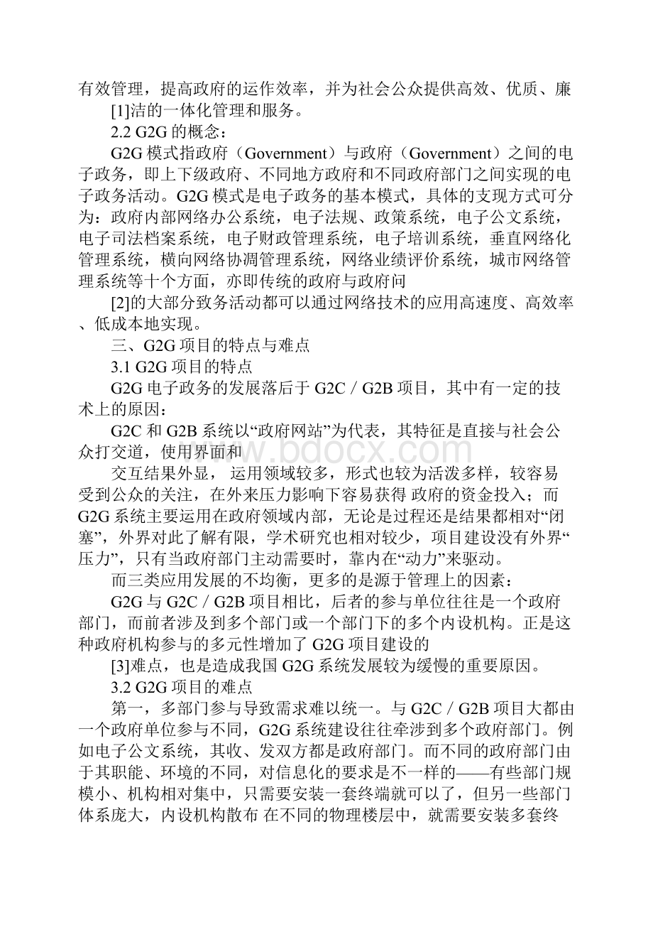 g2g政府间电子政务.docx_第2页