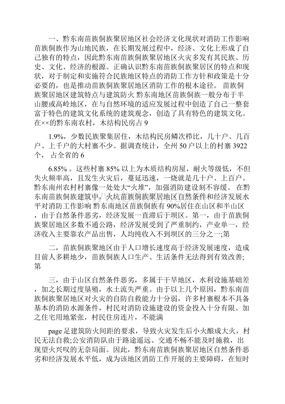 经济文化现状对消防工作影响调研报告可编辑版.docx_第2页