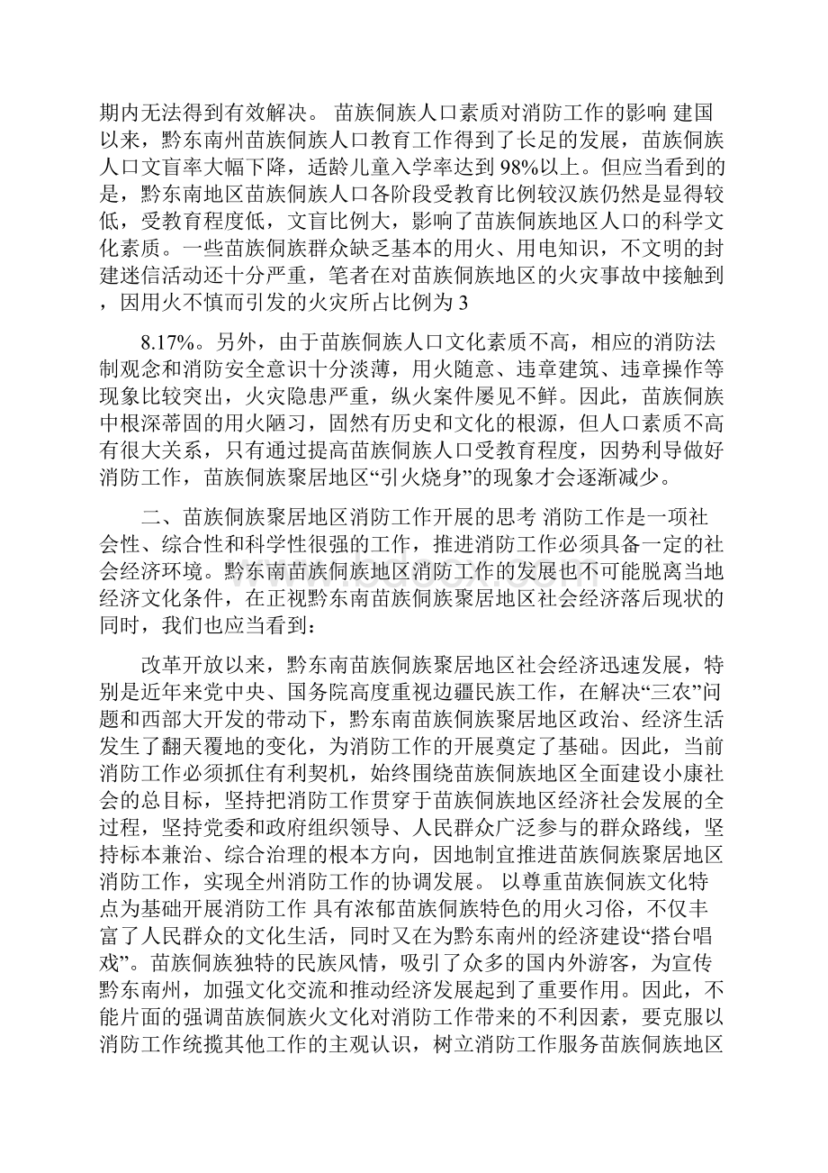 经济文化现状对消防工作影响调研报告可编辑版.docx_第3页