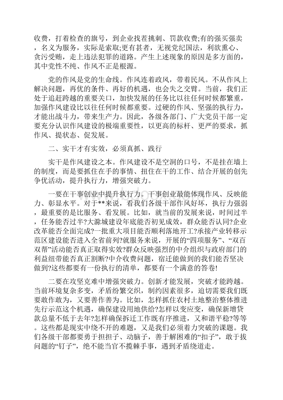 全市创先争优动员会议纪要与全市创卫推进大会领导讲话汇编.docx_第3页