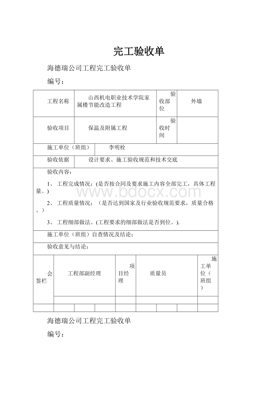 完工验收单.docx_第1页