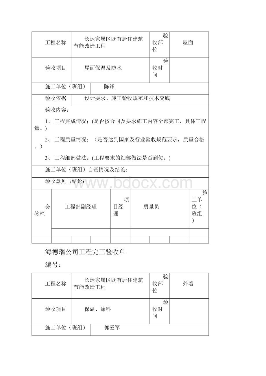 完工验收单.docx_第2页