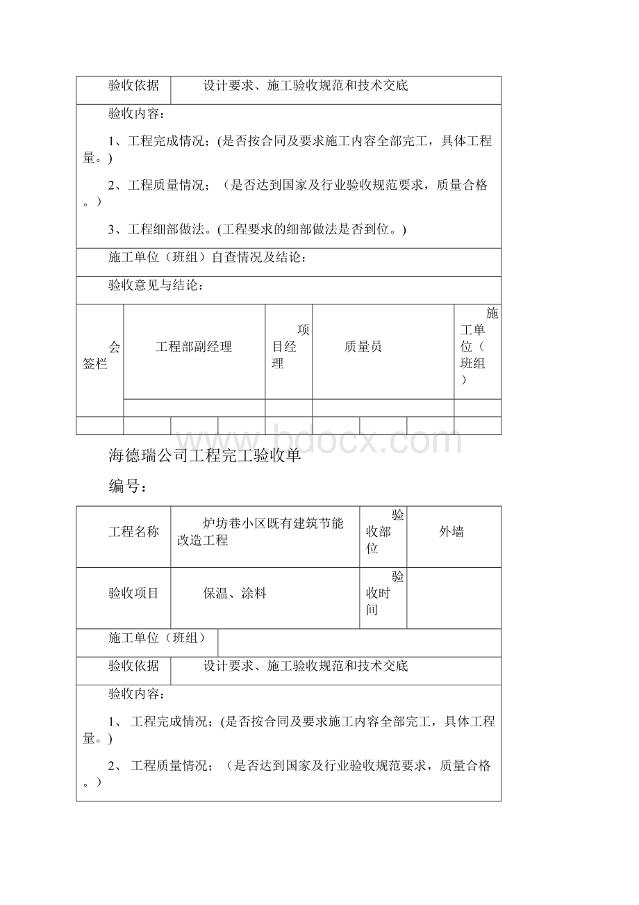 完工验收单.docx_第3页