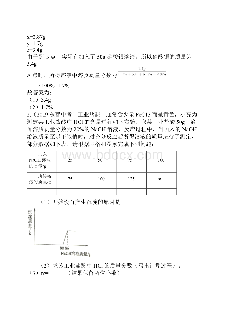 专题17 化学中考计算题解析版.docx_第2页