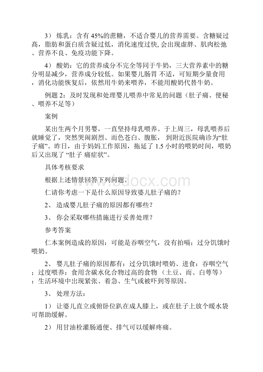 中级育婴师模拟题四级必过.docx_第2页