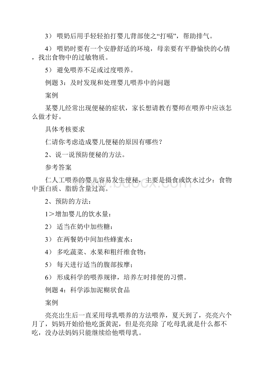 中级育婴师模拟题四级必过.docx_第3页