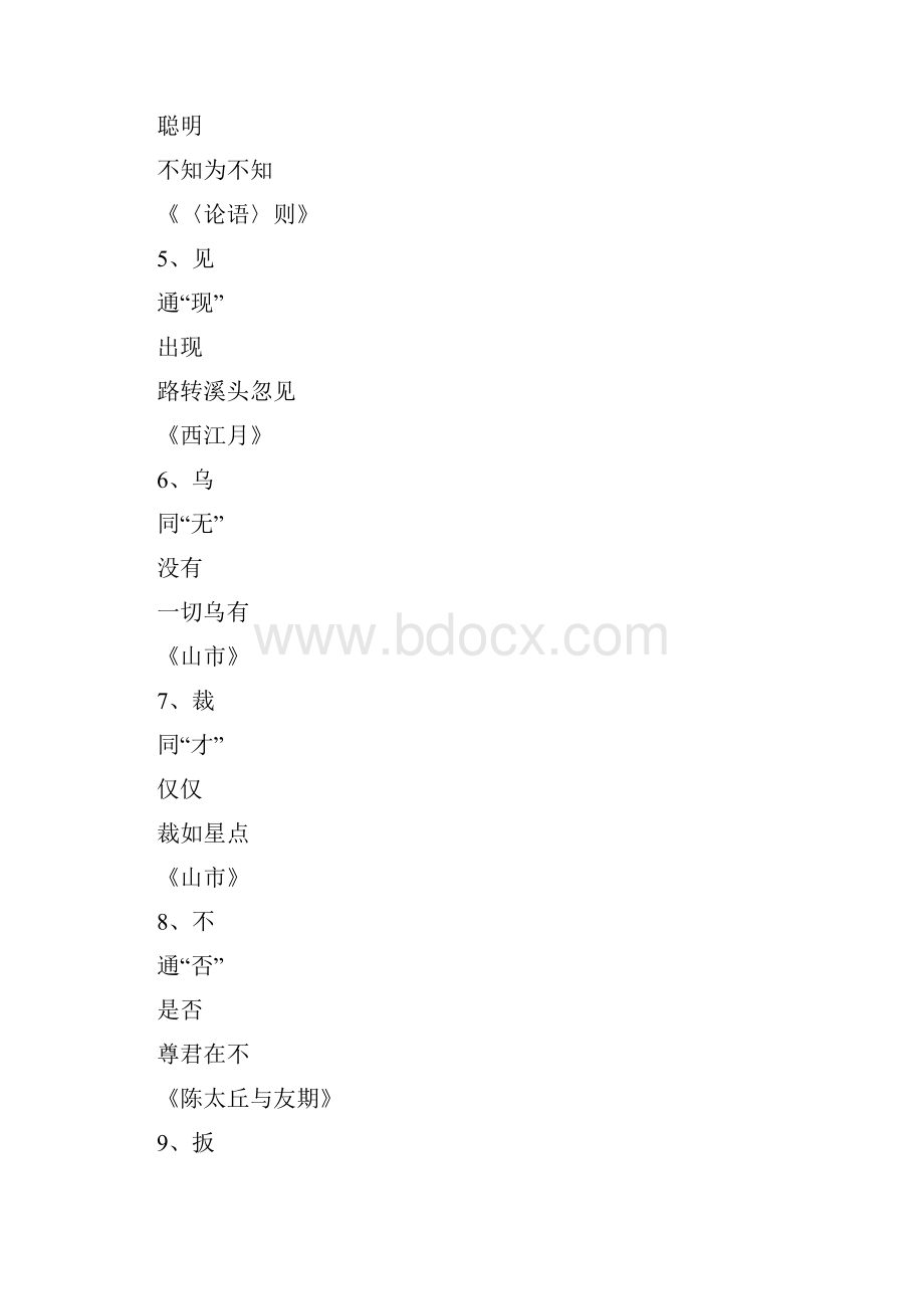 初中语文通假字大全人教版.docx_第2页