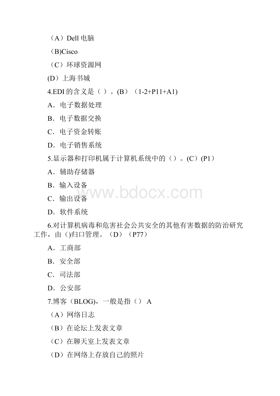 助理电子商务师模拟题三.docx_第2页