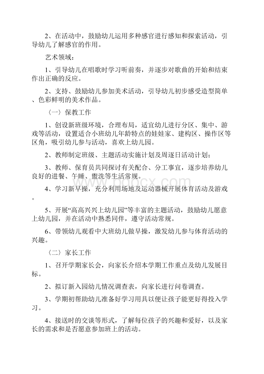 新年幼儿园小班周计划表与新年幼儿园教学计划合集.docx_第2页