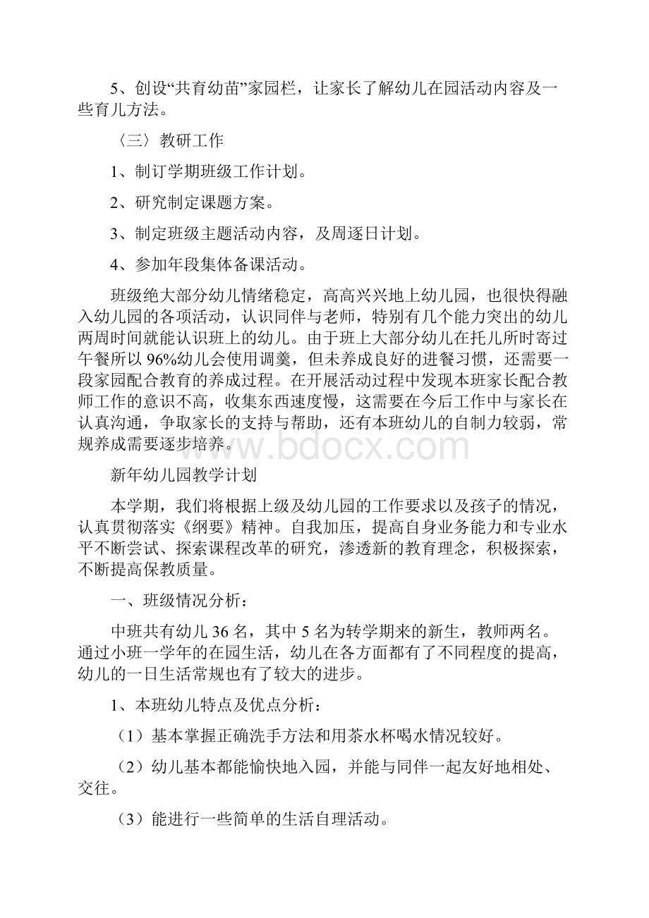 新年幼儿园小班周计划表与新年幼儿园教学计划合集.docx_第3页