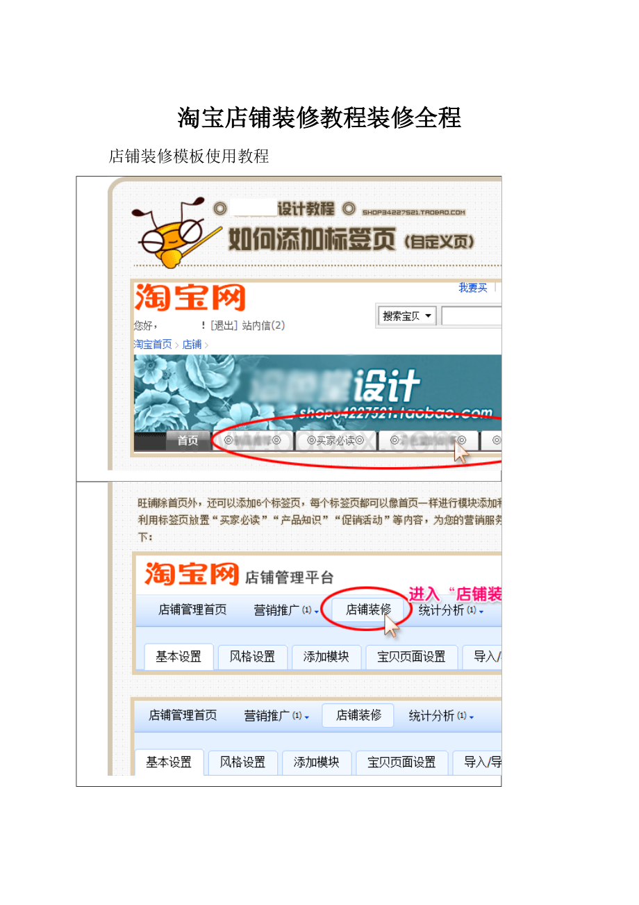 淘宝店铺装修教程装修全程.docx