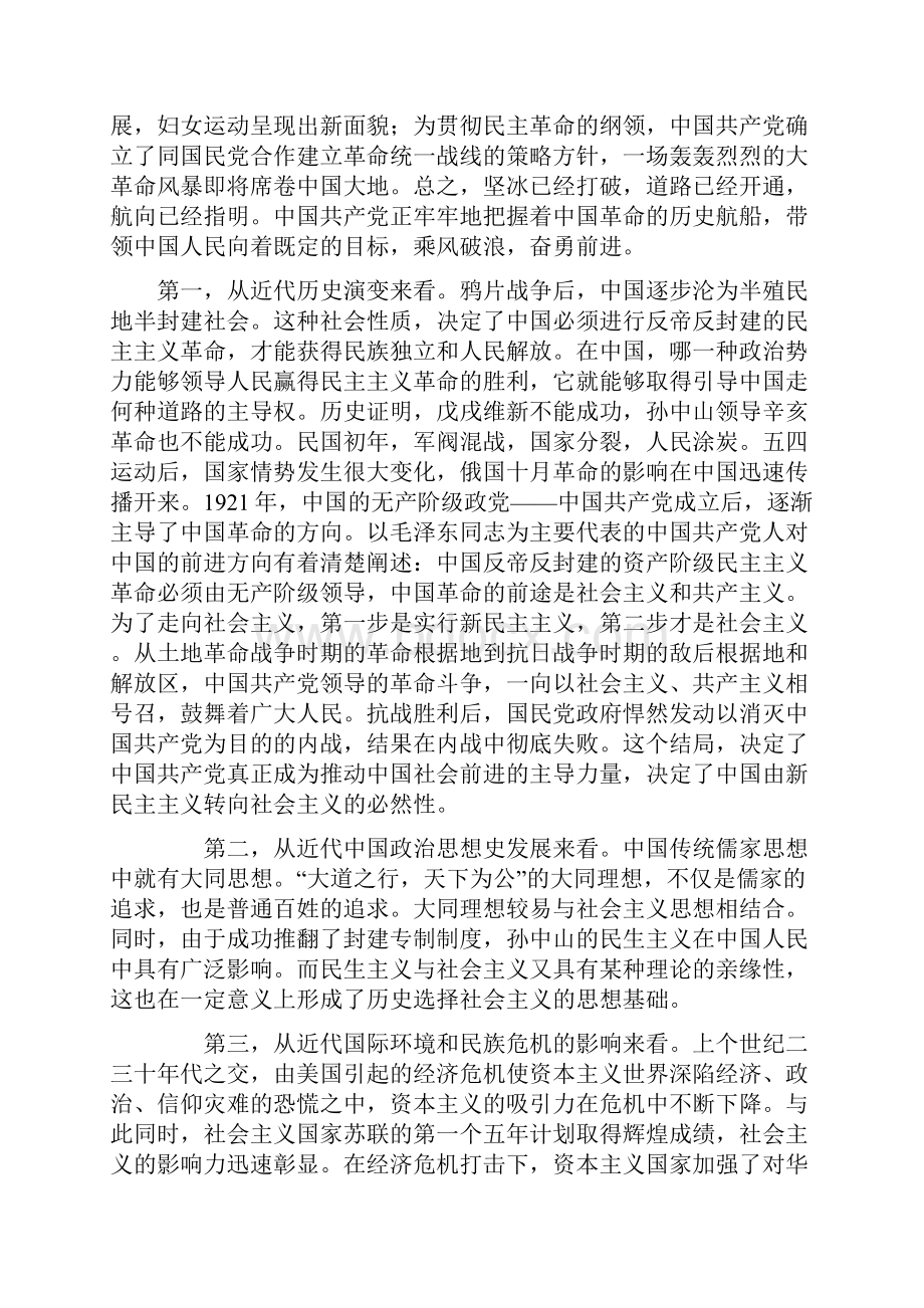 毛概 期末重点复习资料.docx_第2页