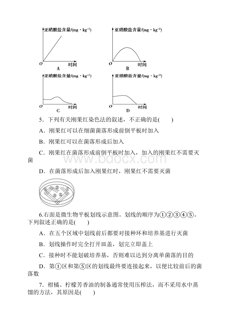 四川省射洪县射洪中学学年高二生物下学期期中试题.docx_第2页