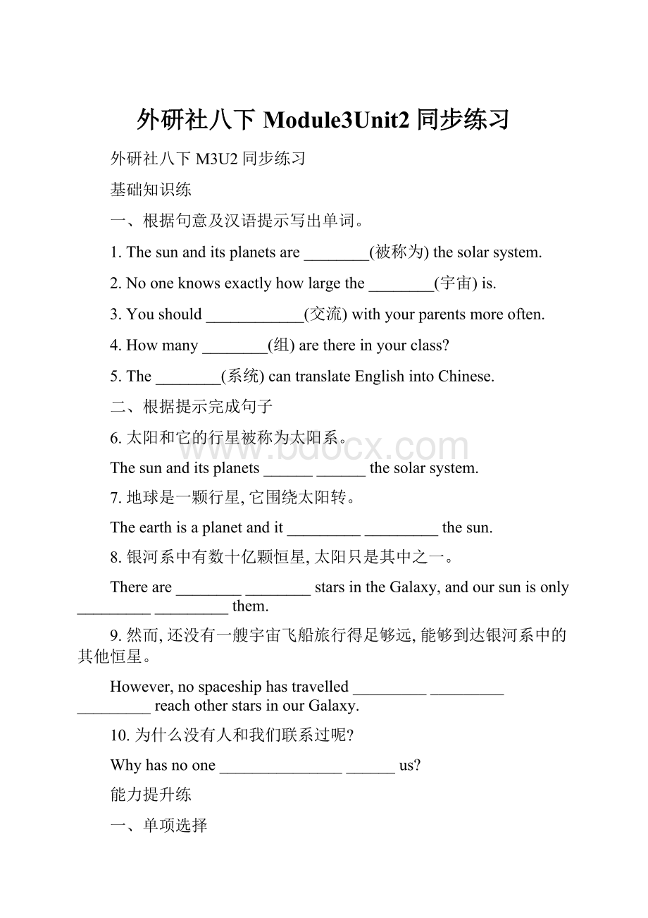 外研社八下Module3Unit2同步练习.docx