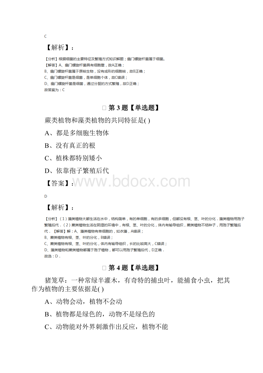 精选初中科学七年级上册华师大版练习题第十三篇.docx_第2页