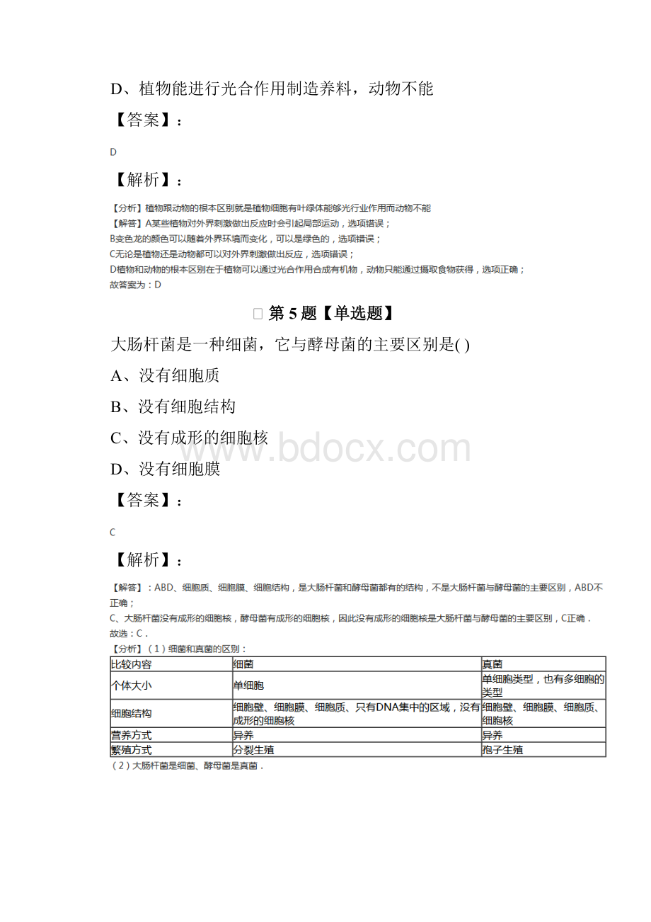 精选初中科学七年级上册华师大版练习题第十三篇.docx_第3页