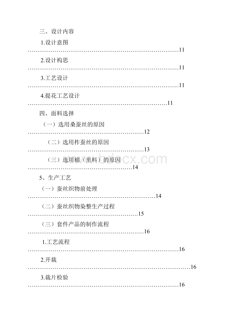 家用大提花市场开发方案1.docx_第3页