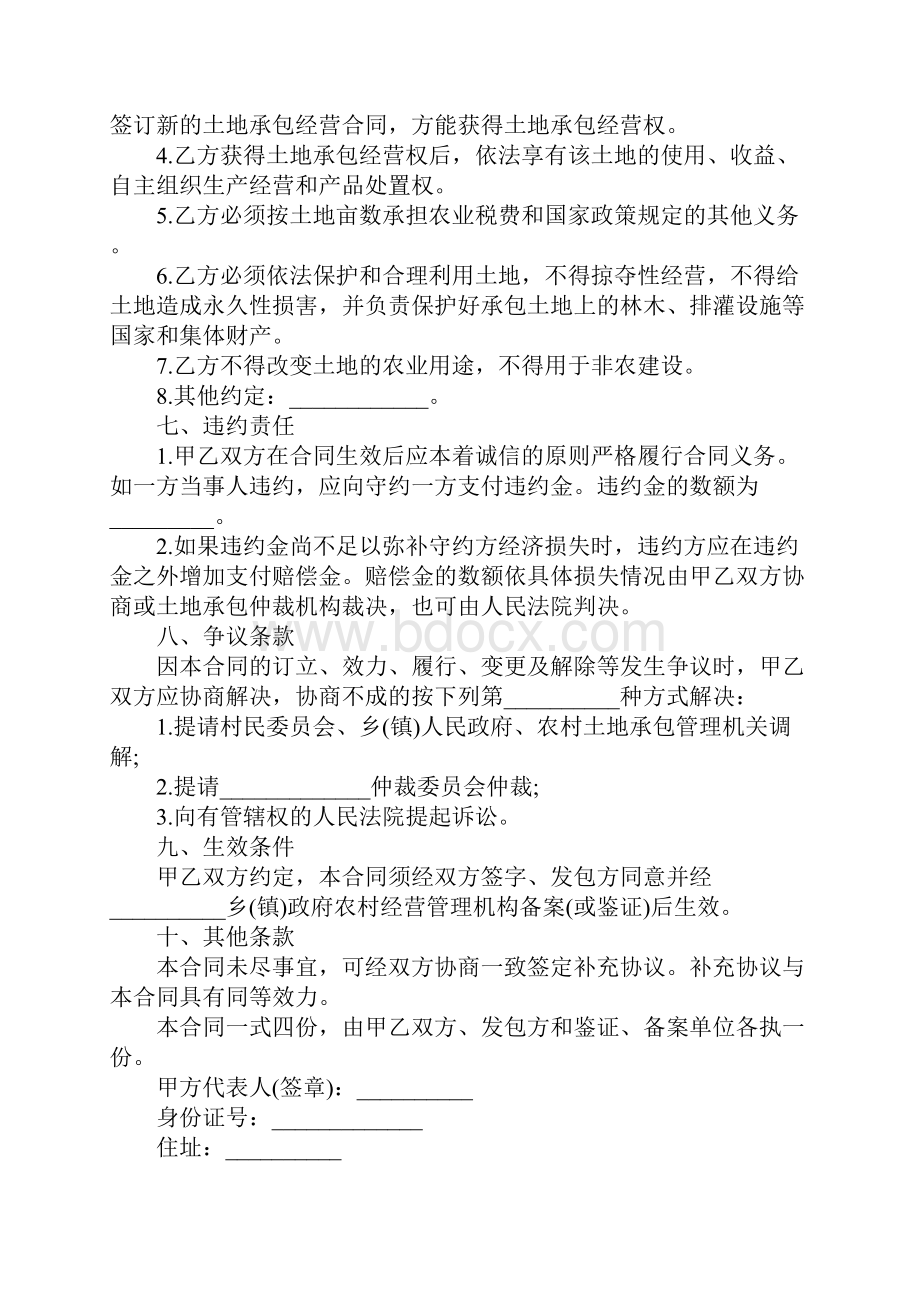 安徽省农村土地承包经营权转让合同新实用版.docx_第3页