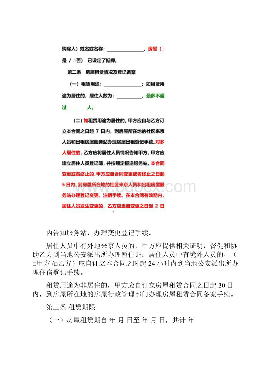 河北省房屋租赁合同自行成交版.docx_第3页