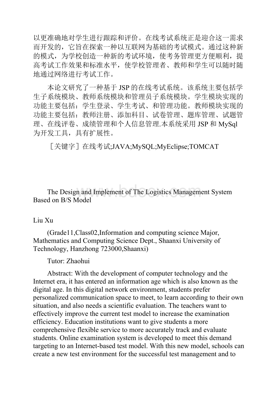 本科毕业论文基于bs模式的在线考试系统的设与实现.docx_第2页