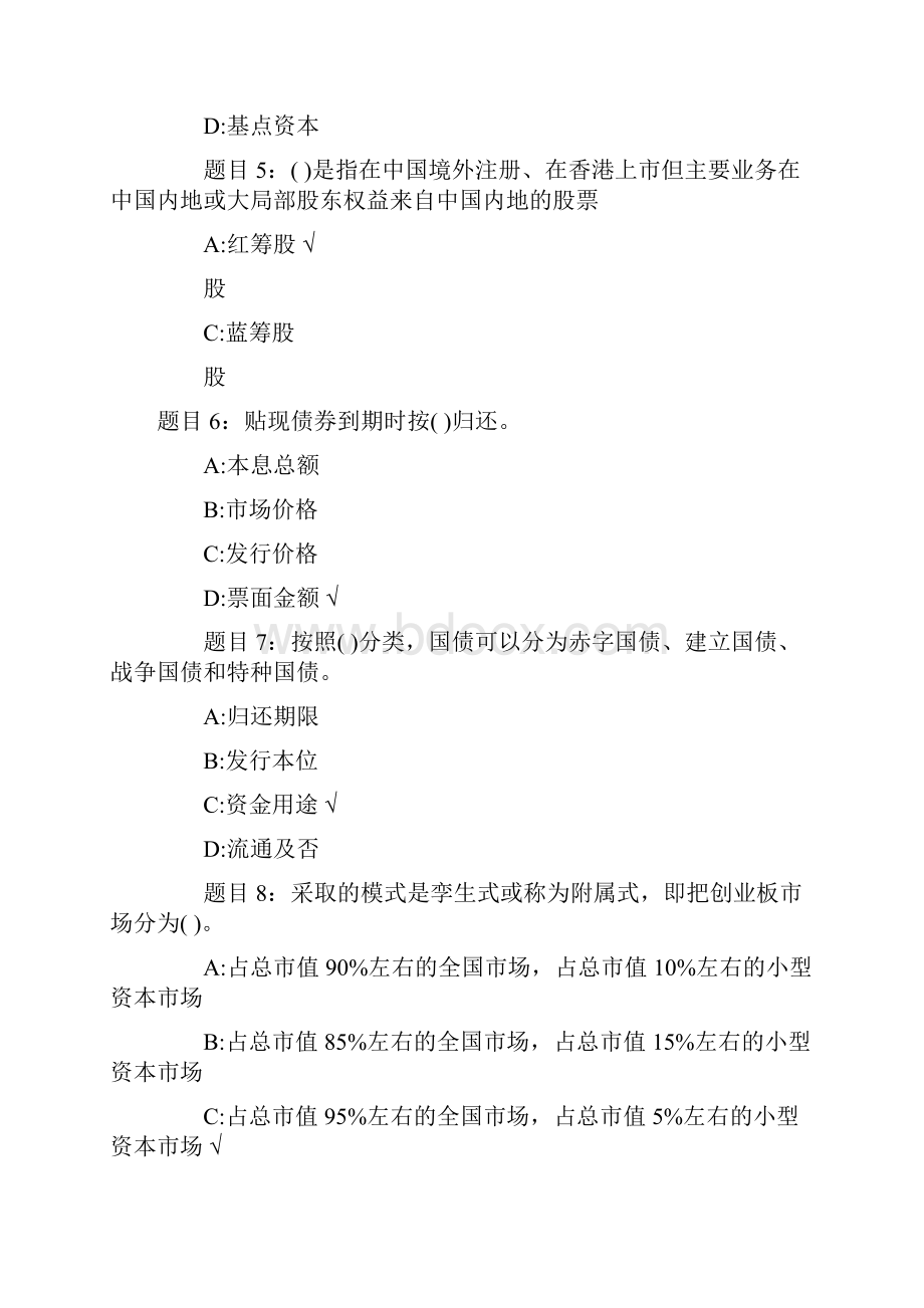 证券从业资格考试模拟试题.docx_第2页