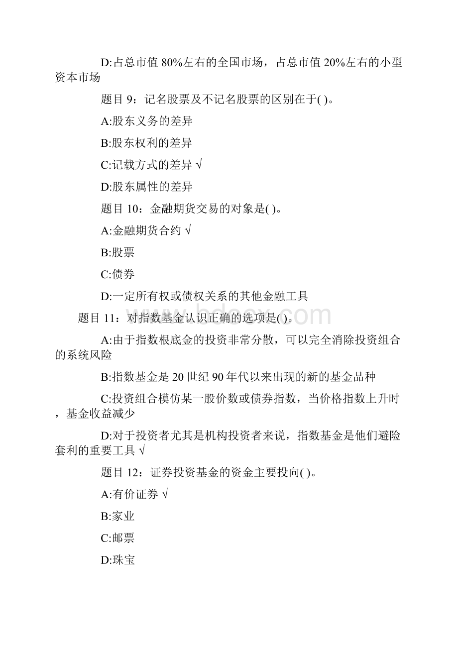 证券从业资格考试模拟试题.docx_第3页