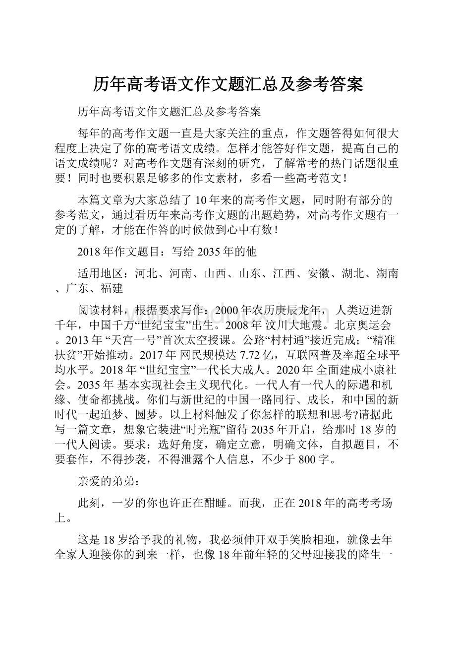 历年高考语文作文题汇总及参考答案.docx